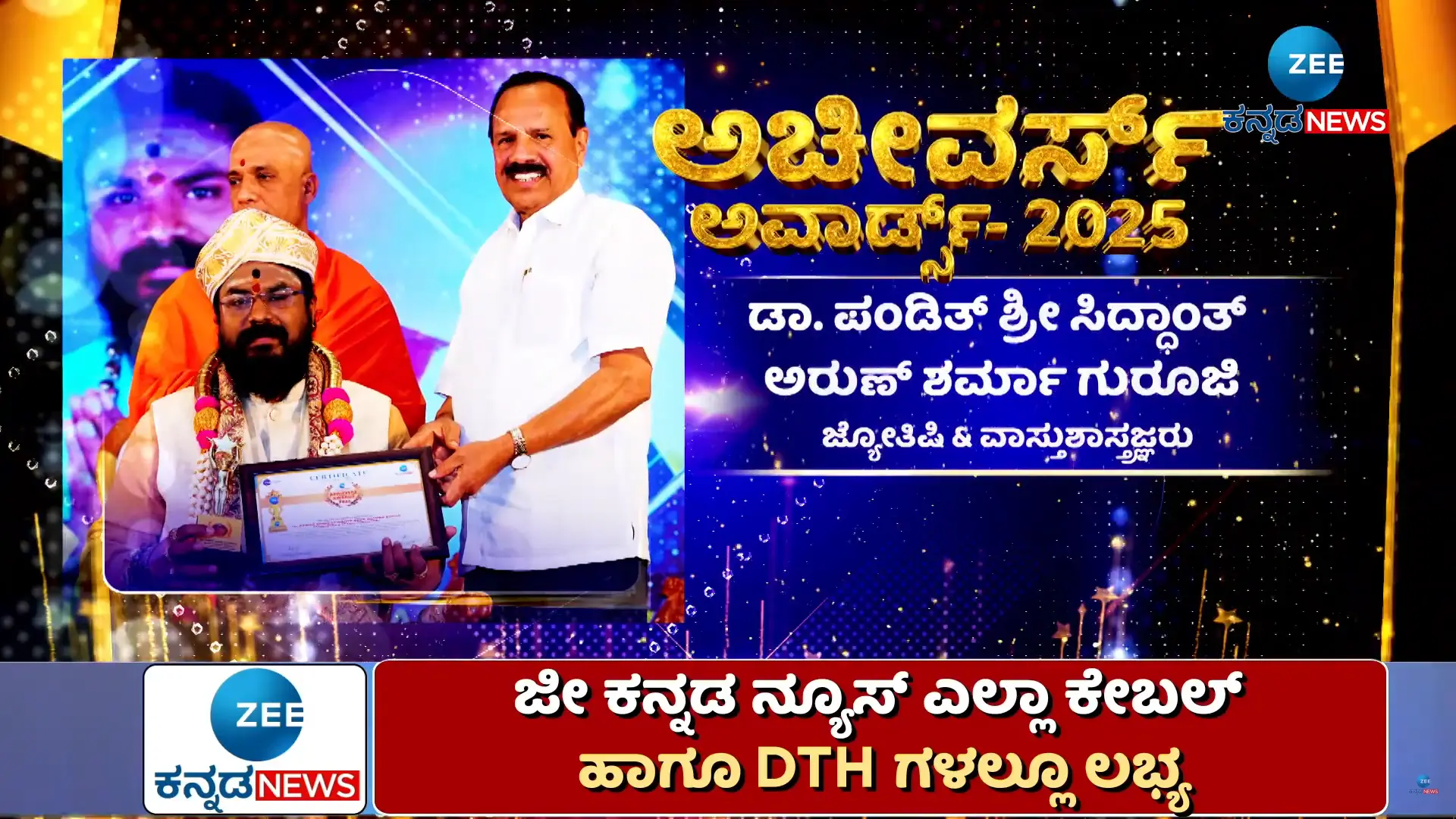 zee-kannada-award-to-pandit-sri-sidhant-arun-sharma-guruji-2